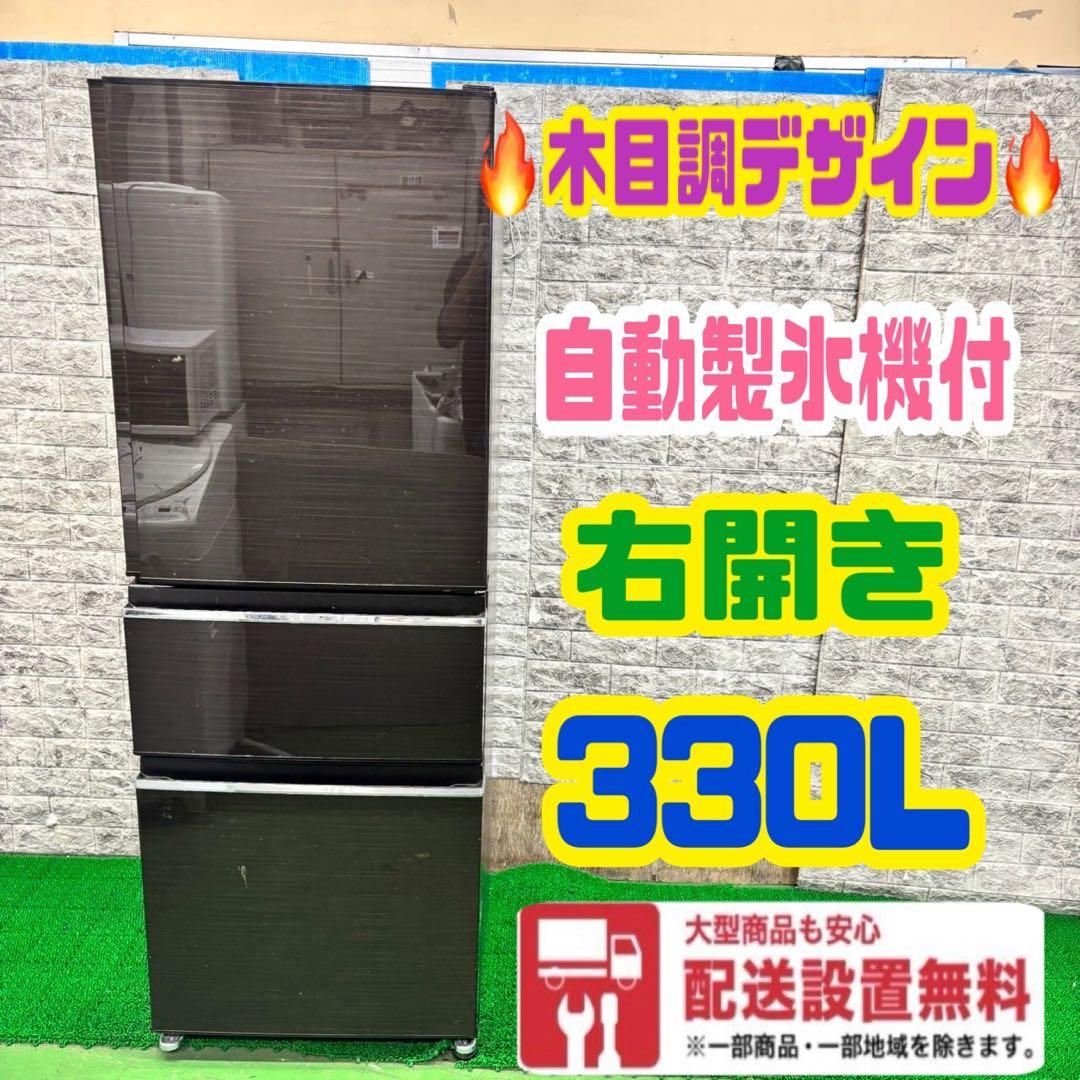 まる。572★2017年製★三菱　冷蔵庫　3ドア　自動製氷機能付き330L