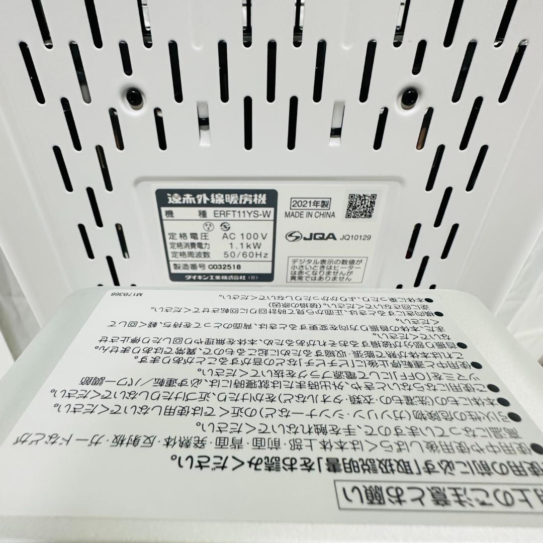 電気ヒーター DAIKIN ERFT11YS-W WHITE