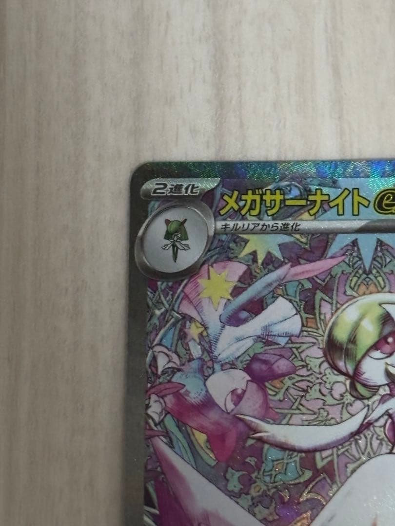 ポケモンカードゲーム　メガサーナイトex