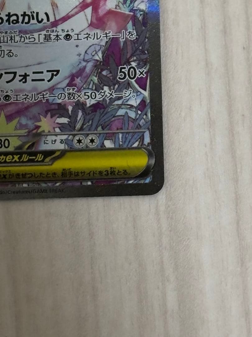 ポケモンカードゲーム　メガサーナイトex