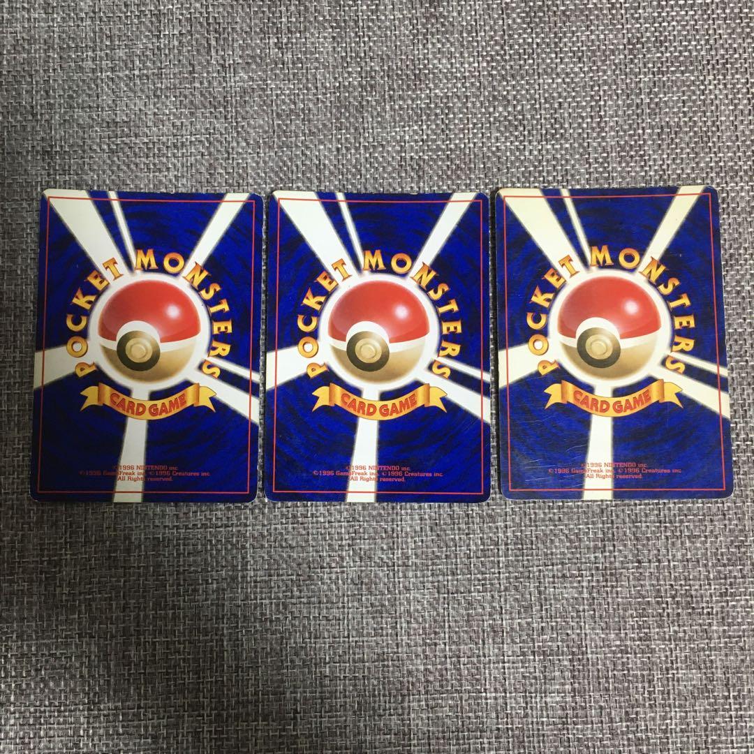 ポケモンカード　旧裏　初版　マーク無し　3枚