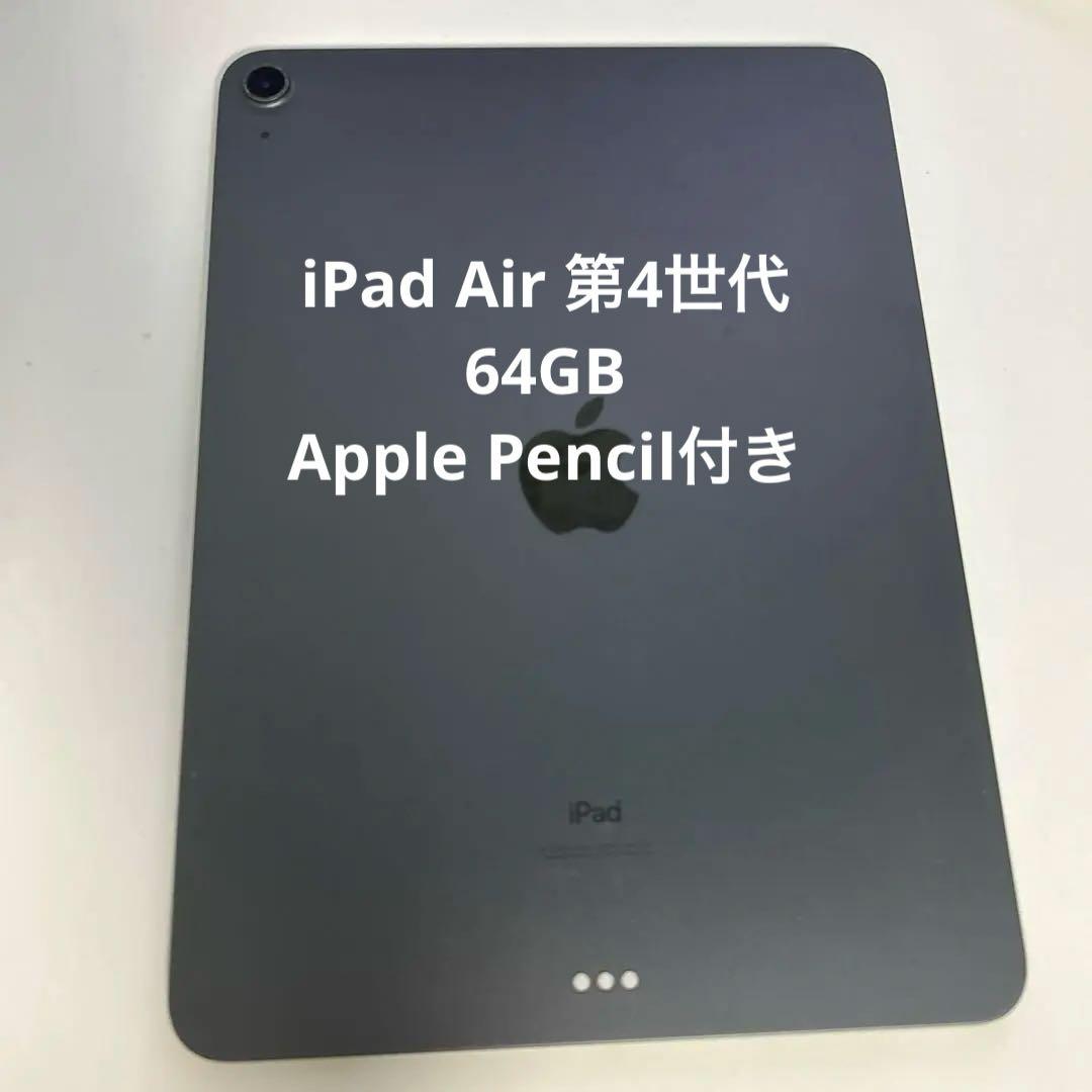 iPad Air 4世代 64GB Apple pencil2 セット
