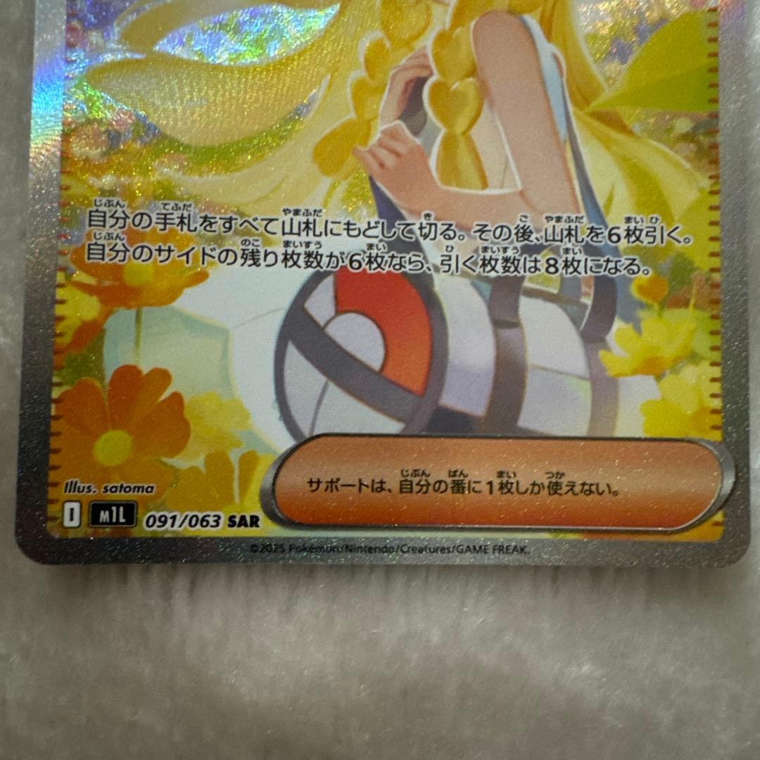 ポケカ リーリエの決心 SAR アセロラのいたずら SAR