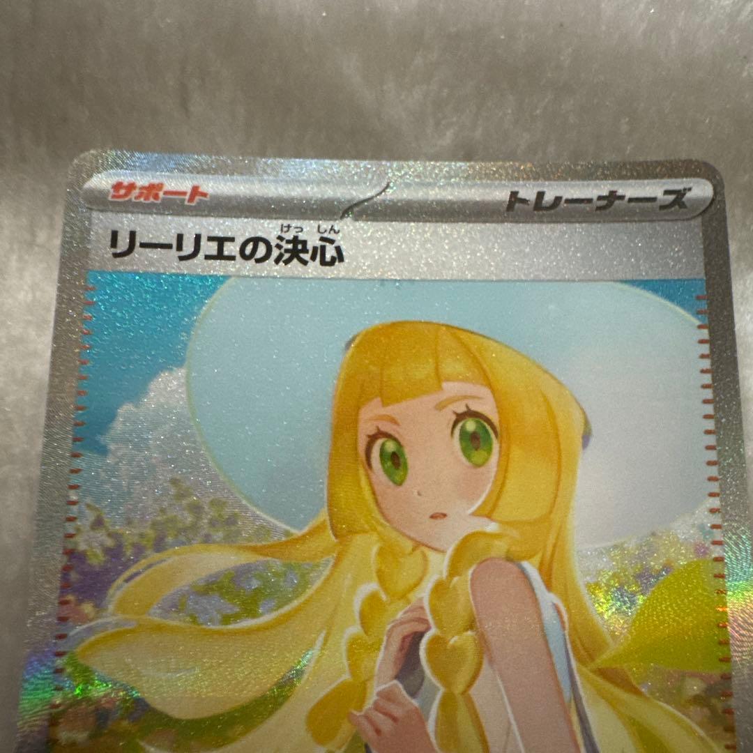 ポケカ リーリエの決心 SAR アセロラのいたずら SAR