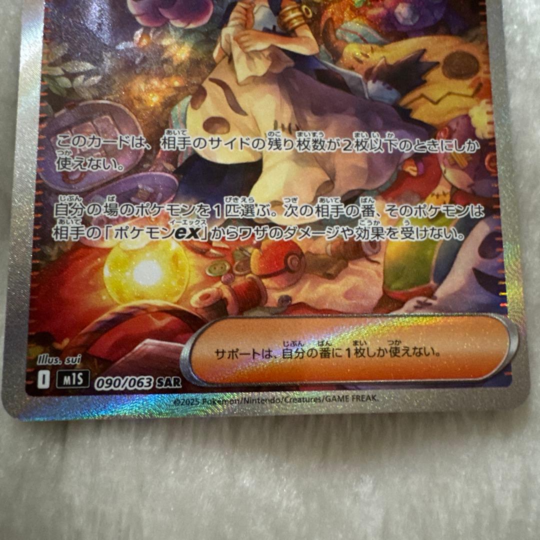 ポケカ リーリエの決心 SAR アセロラのいたずら SAR