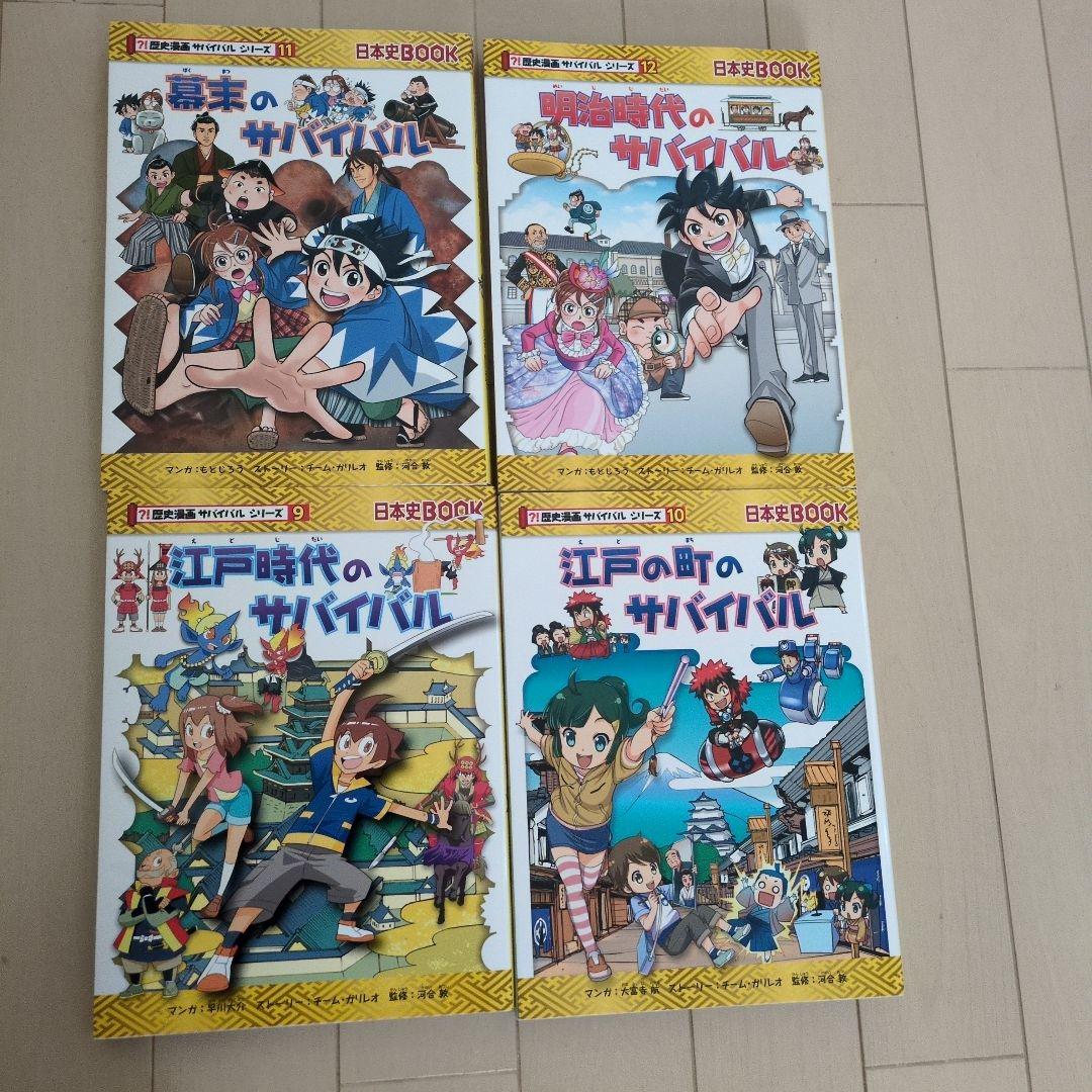 歴史漫画サバイバルシリーズ14巻全巻+歴史漫画タイムワープシリーズ1巻