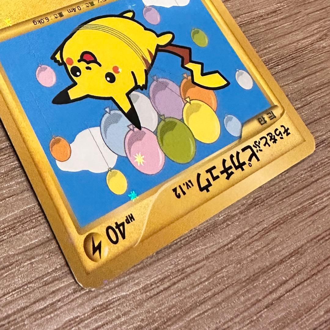 そらをとぶピカチュウ ポケカ レアカード