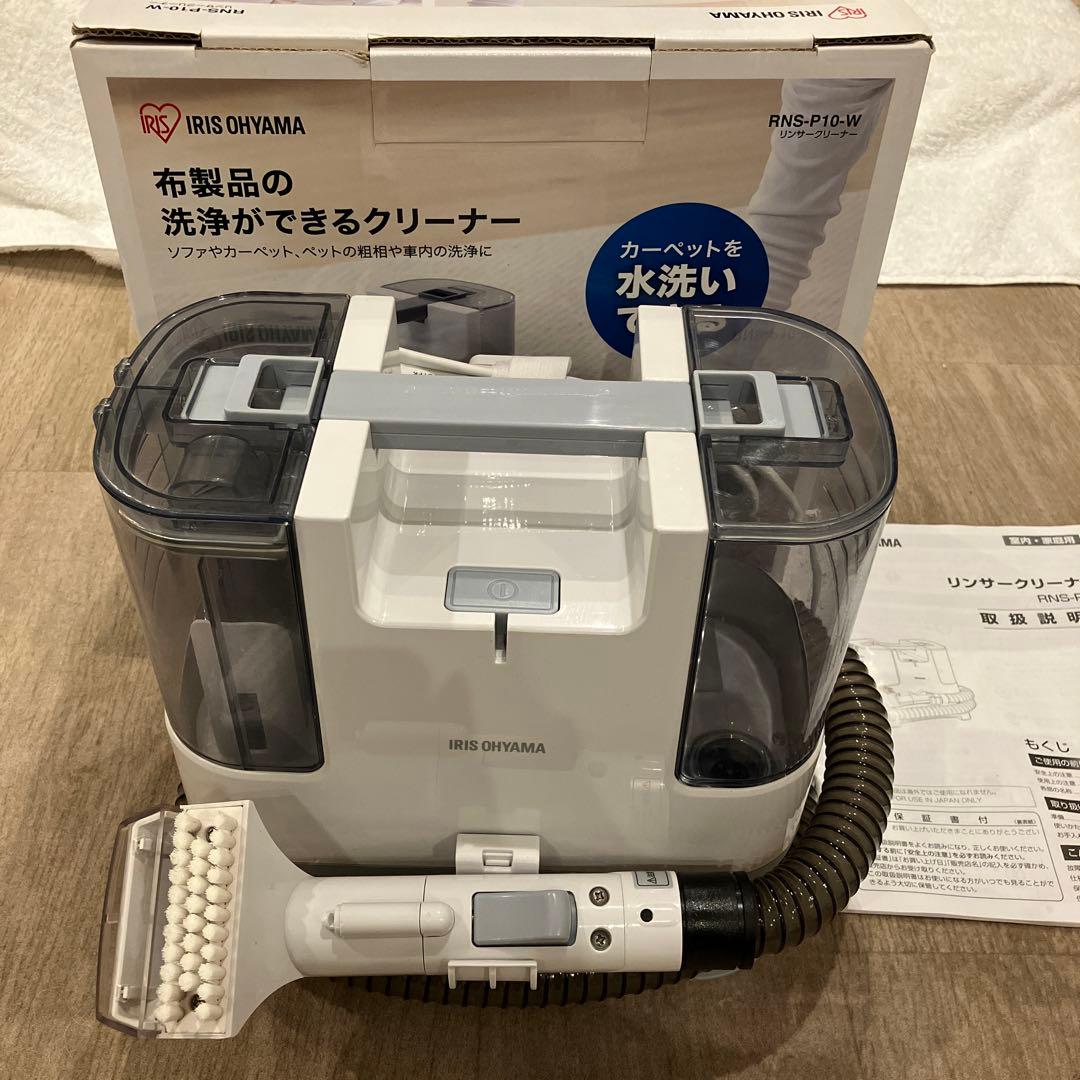 【美品】RNS-P10-W アイリスオーヤマ リンサークリーナー