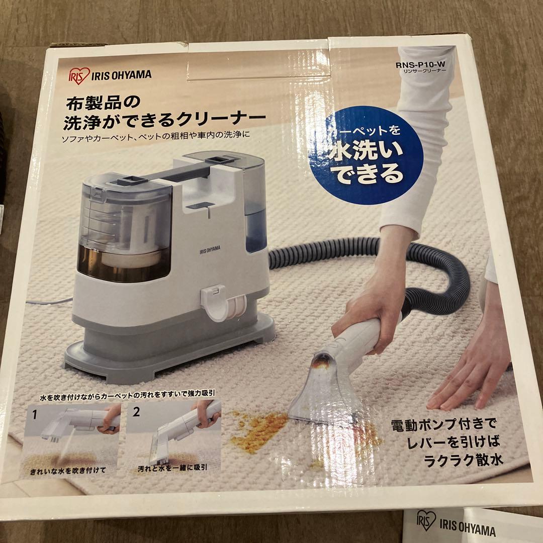 【美品】RNS-P10-W アイリスオーヤマ リンサークリーナー