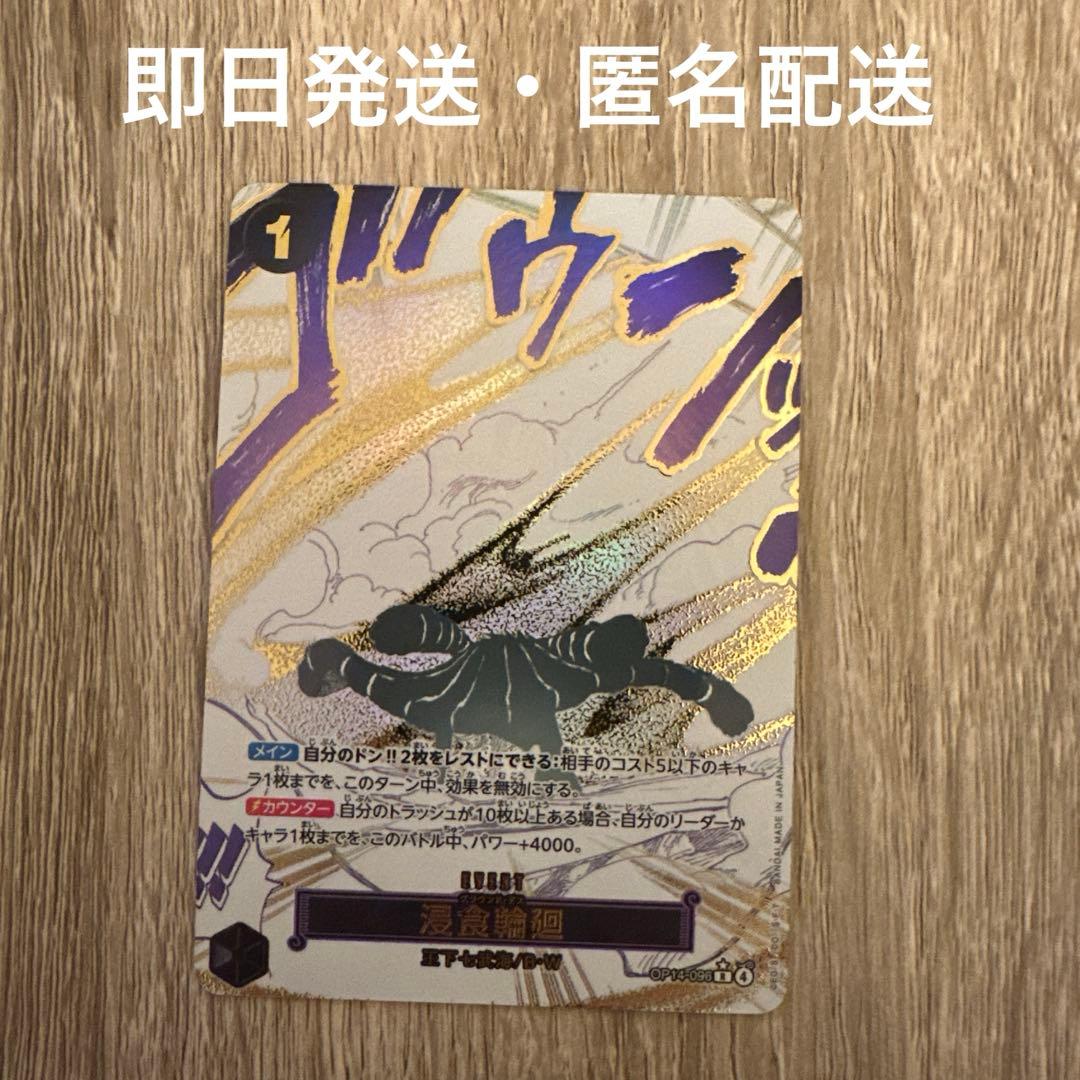 【即日発送】ワンピースカード 蒼海の七傑 浸食輪廻 パラレル OP14-096