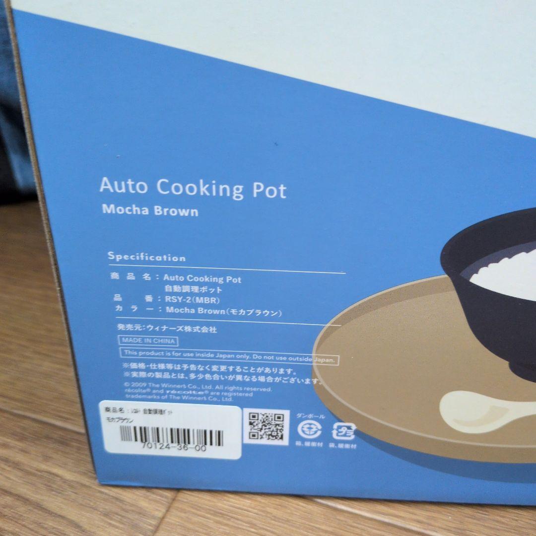 新品未開封】レコルト recolte 自動調理ポット RSY-2 レシピ付