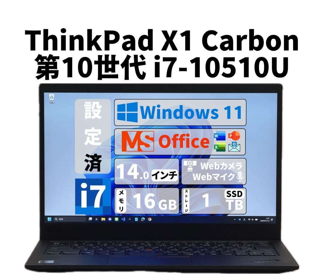 【期間限定】ThinkPad X1 Carbon i7 SSD 1TB 16GB