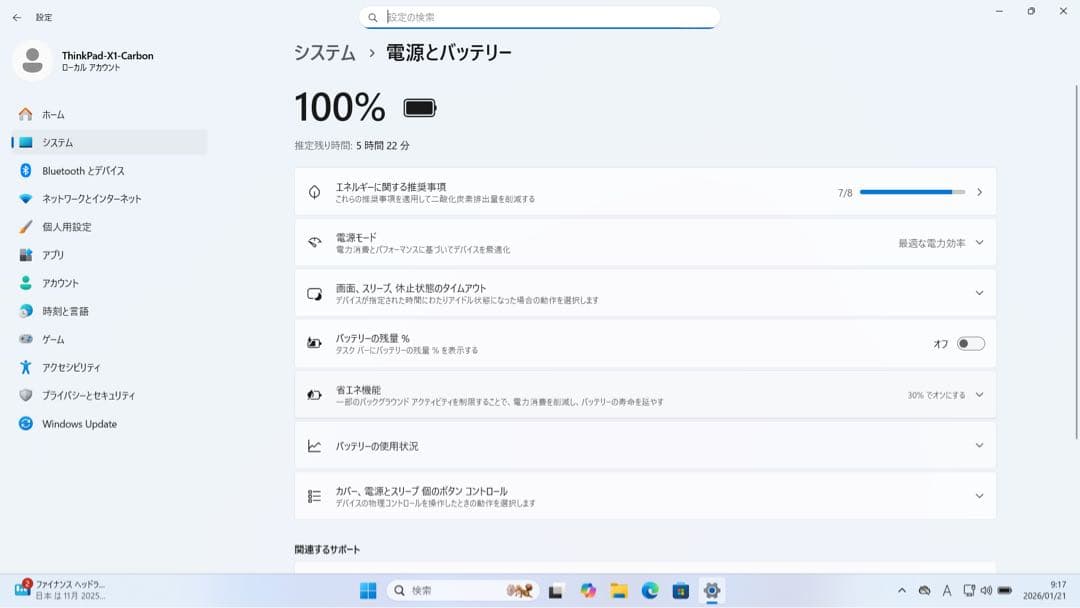 【期間限定】ThinkPad X1 Carbon i7 SSD 1TB 16GB