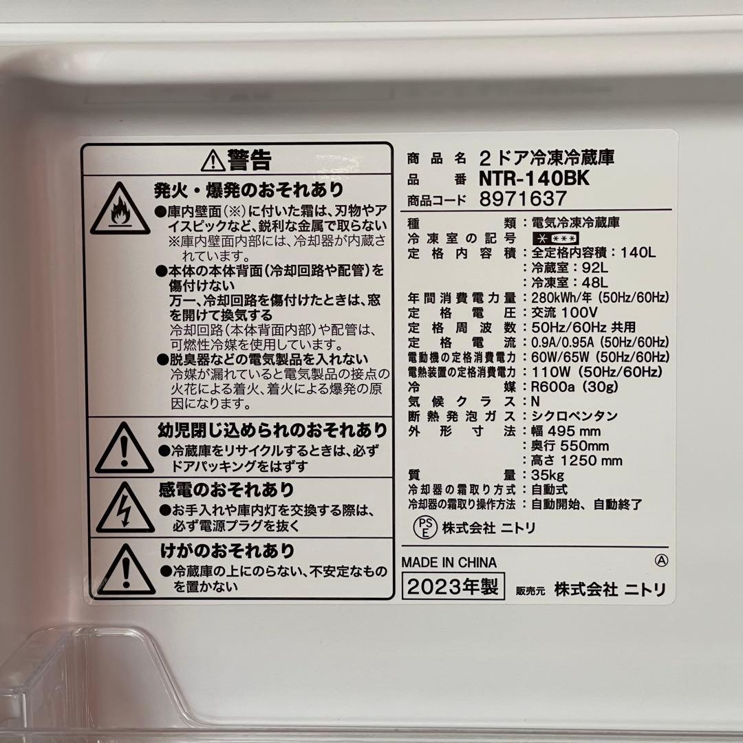 家電セット　冷蔵庫　洗濯機　電子レンジ　ニトリ　ブラック　美品