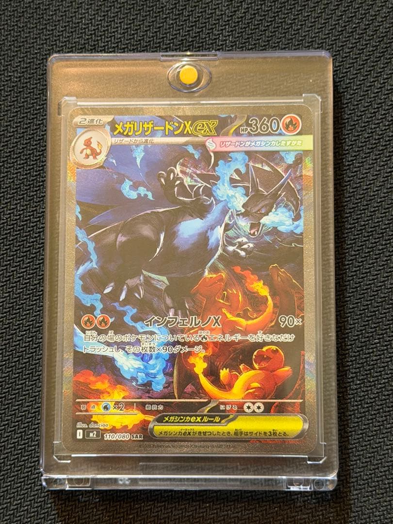 【美品】メガリザードンX ex SAR 110/080