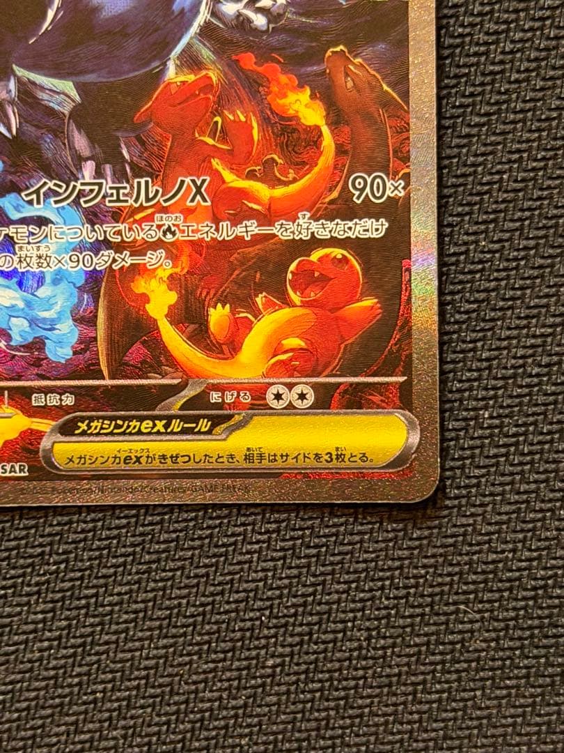 【美品】メガリザードンX ex SAR 110/080