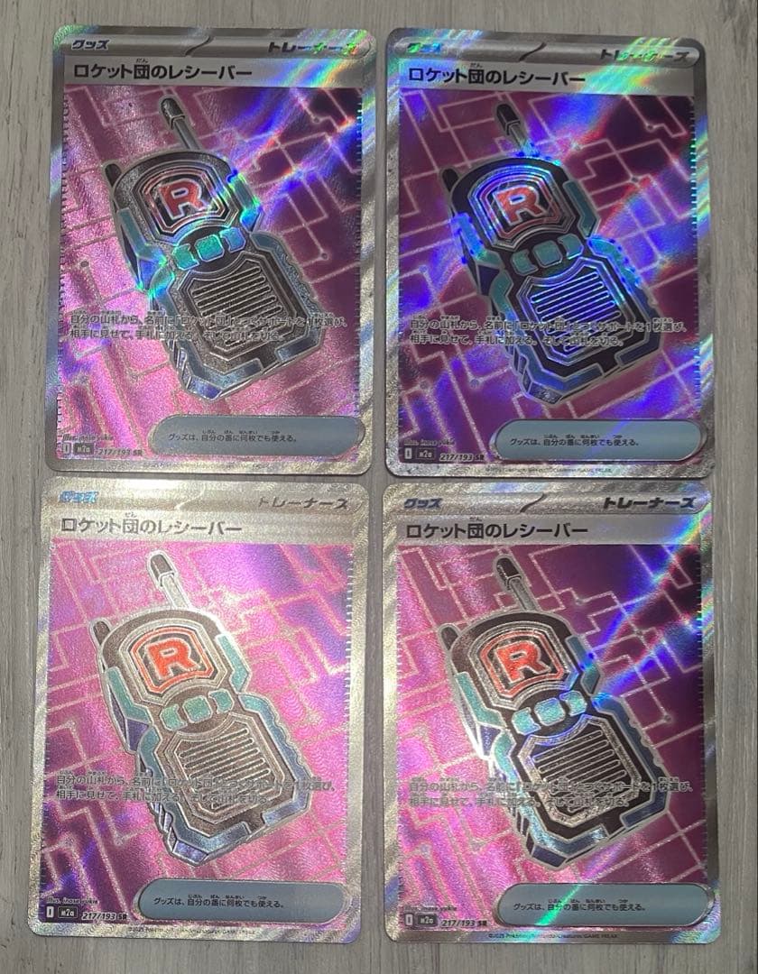 ポケカ　ロケット団　ラムダ　サカキ　アポロ　ランス　アテネ　レシーバー　SR