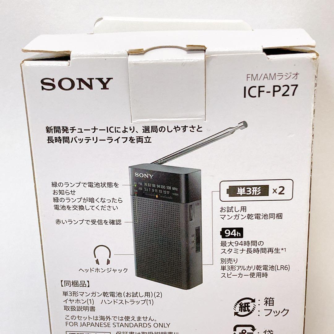 SONY ICF-PZ7 FM/AMラジオ ソニー ハンディーポータブルラジオ