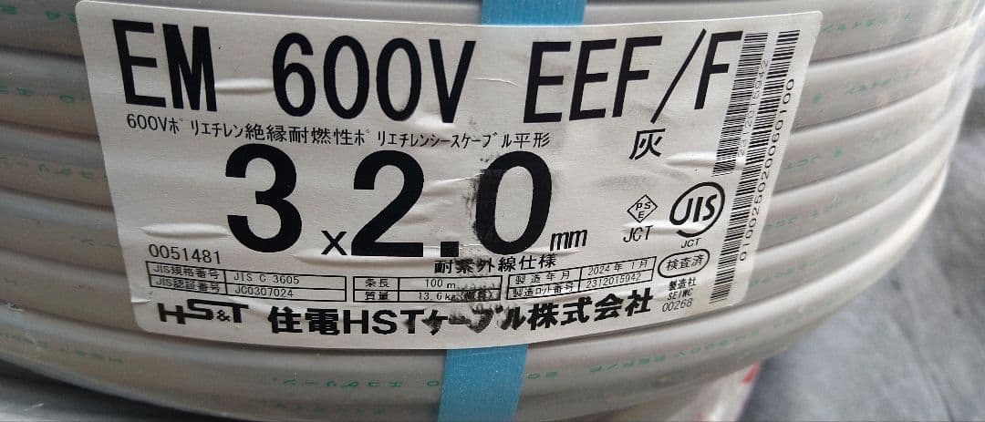 ［新品］エコ 電線VVF EM ケーブル EEF3×2.0 EEF2.0-3c