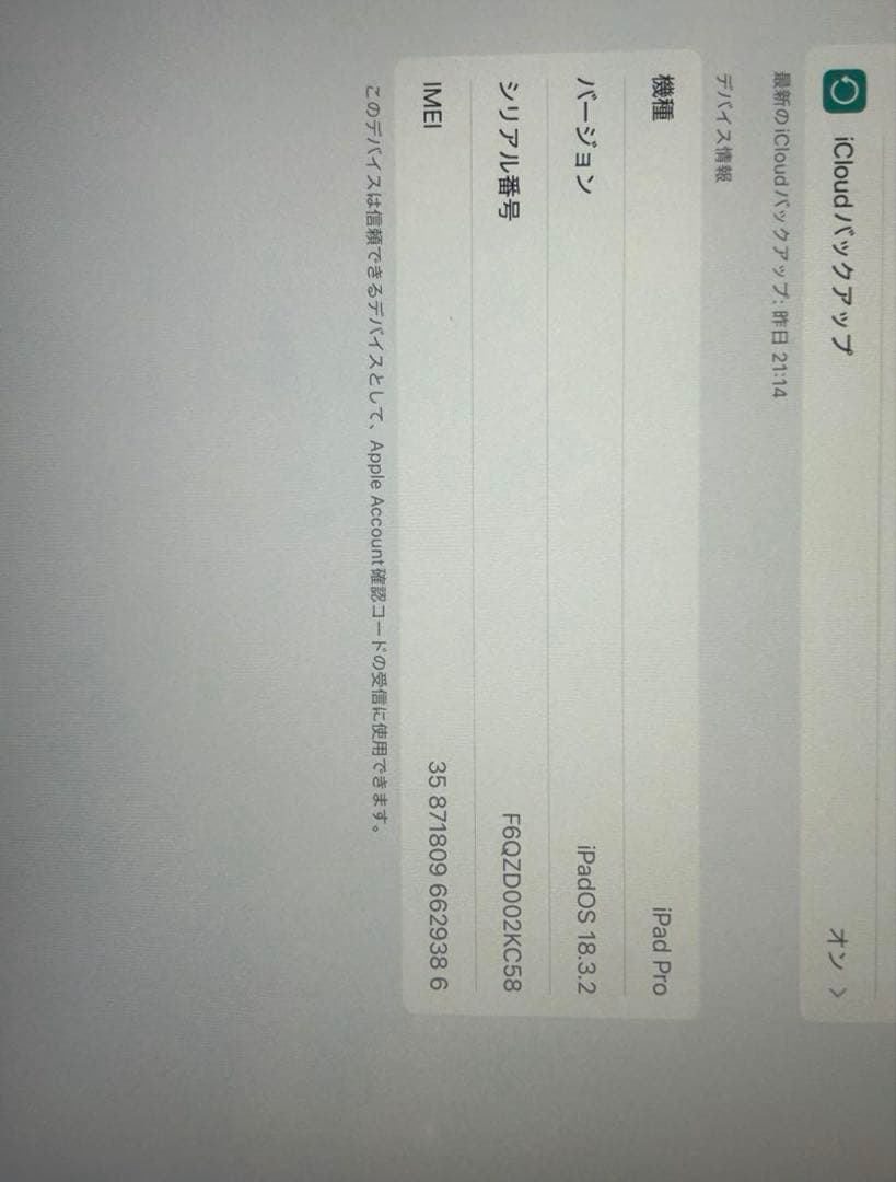 Apple iPadpro12.9inch 第三世代シルバー