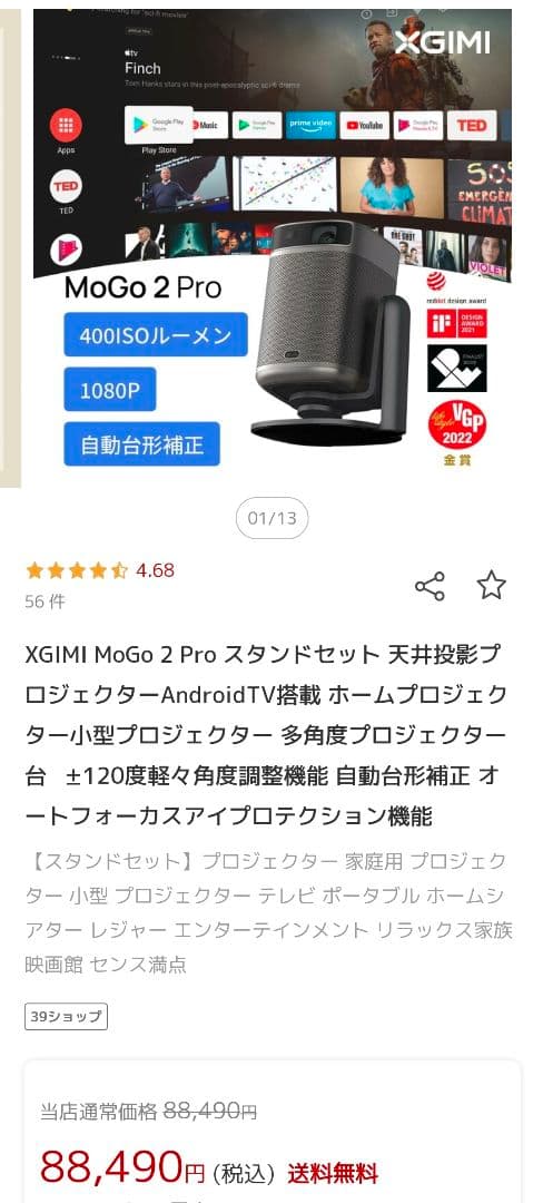 【美品】MoGo2Pro スタンドセット