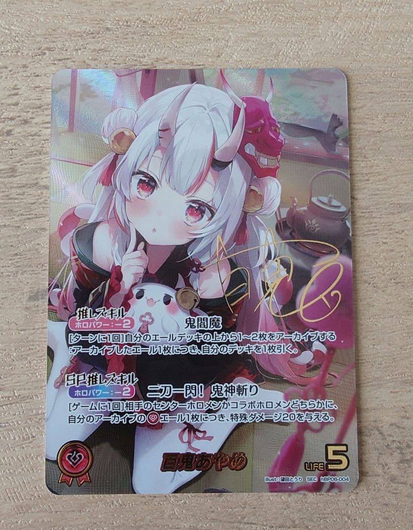 hBP06-004 百鬼あやめ (SEC シークレット)