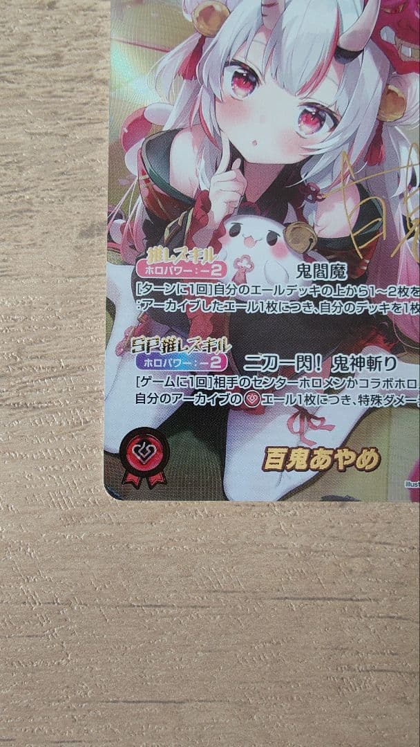 hBP06-004 百鬼あやめ (SEC シークレット)