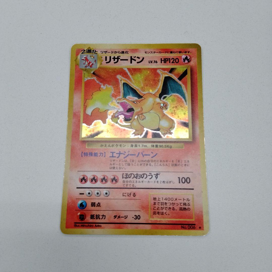旧裏ポケモンカード　リザードン　キラキラ　星あり