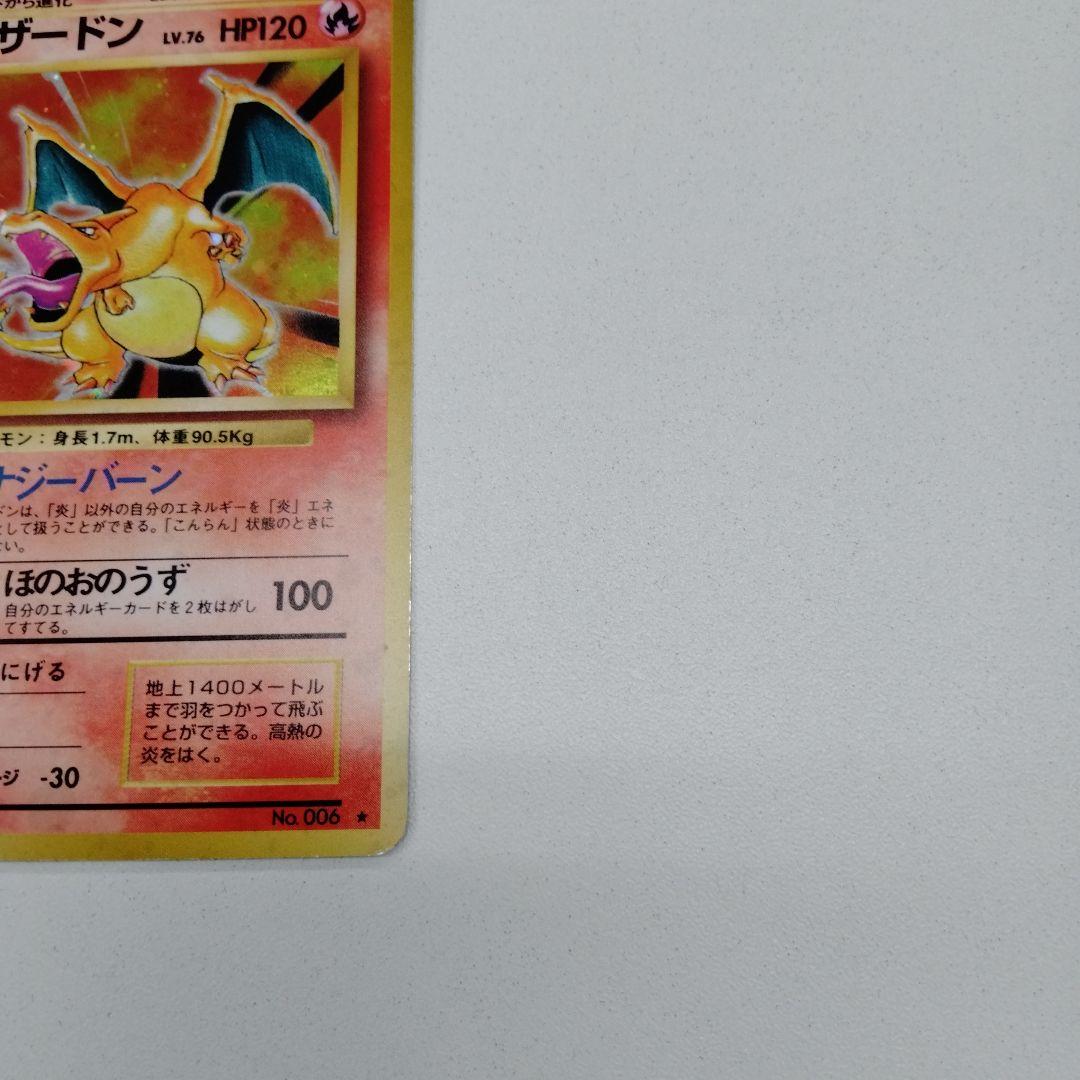 旧裏ポケモンカード　リザードン　キラキラ　星あり