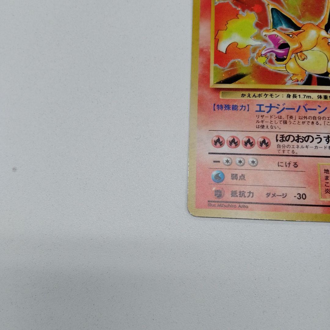 旧裏ポケモンカード　リザードン　キラキラ　星あり