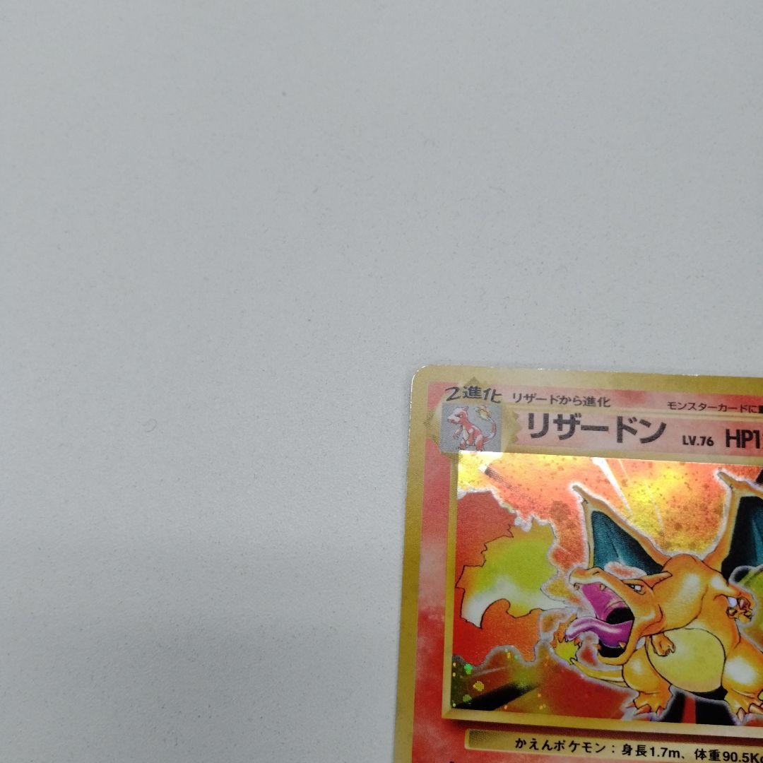 旧裏ポケモンカード　リザードン　キラキラ　星あり