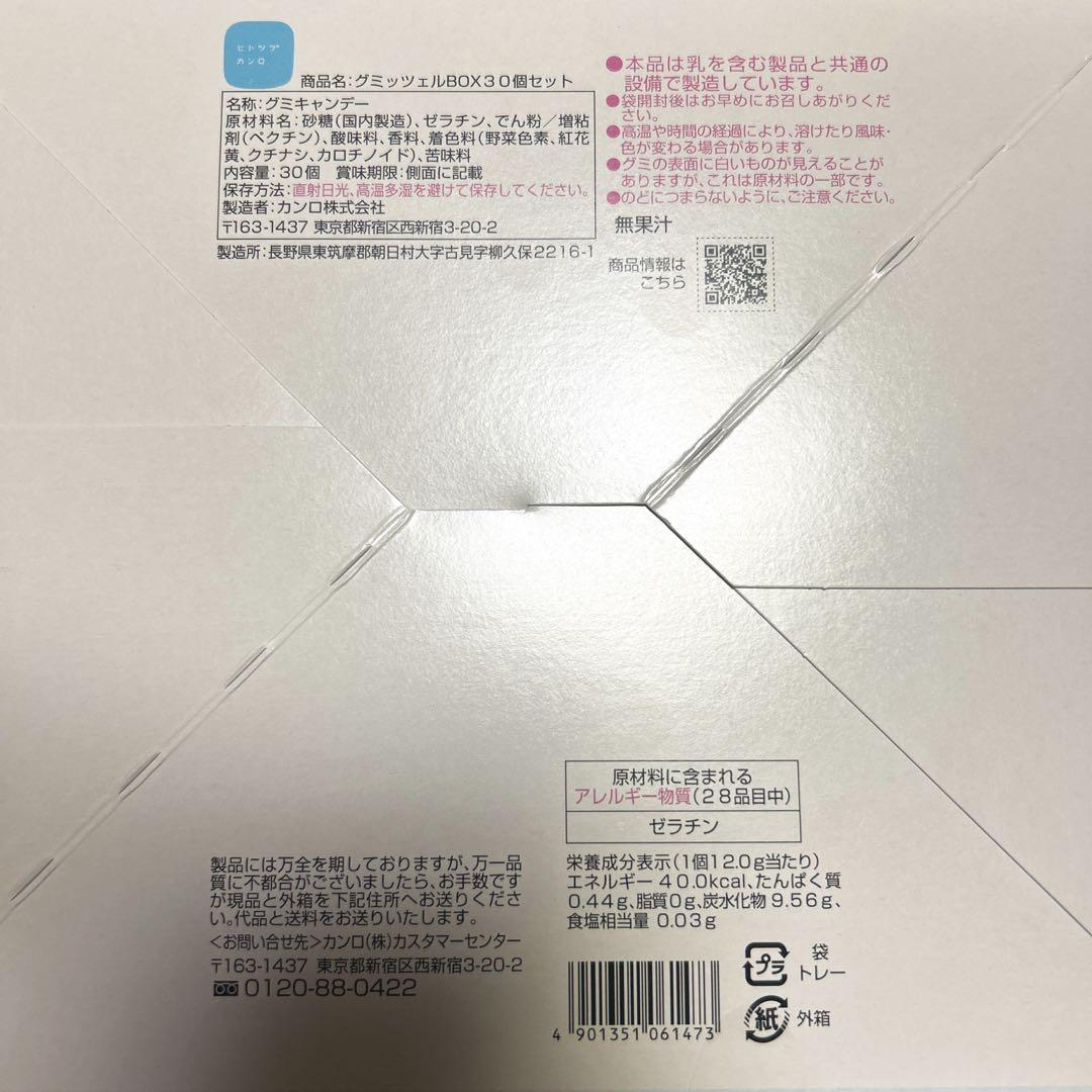 【新品未開封】カンロ グミッツェル BOX 30個入りセット×2箱
