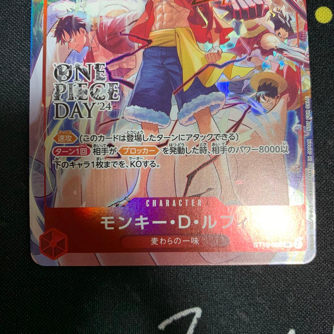 モンキー・D・ルフィ：ONE PIECE DAY’24 SRプロモ