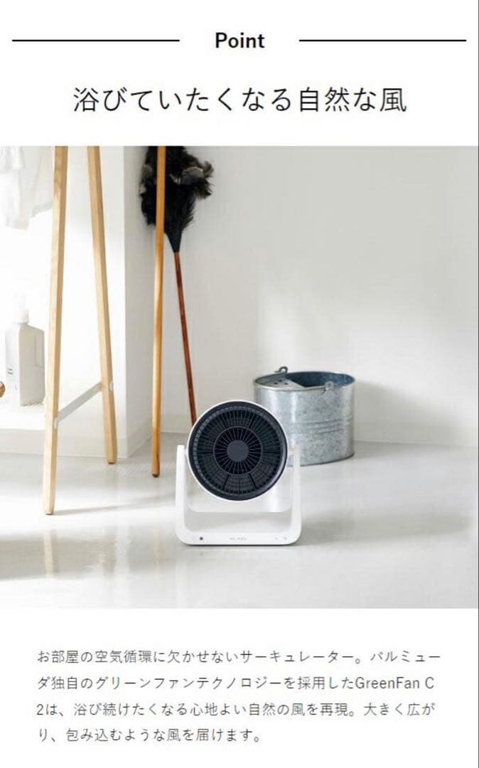 BALMUDA GreenFan C2 バルミューダ サーキュレーター A02A
