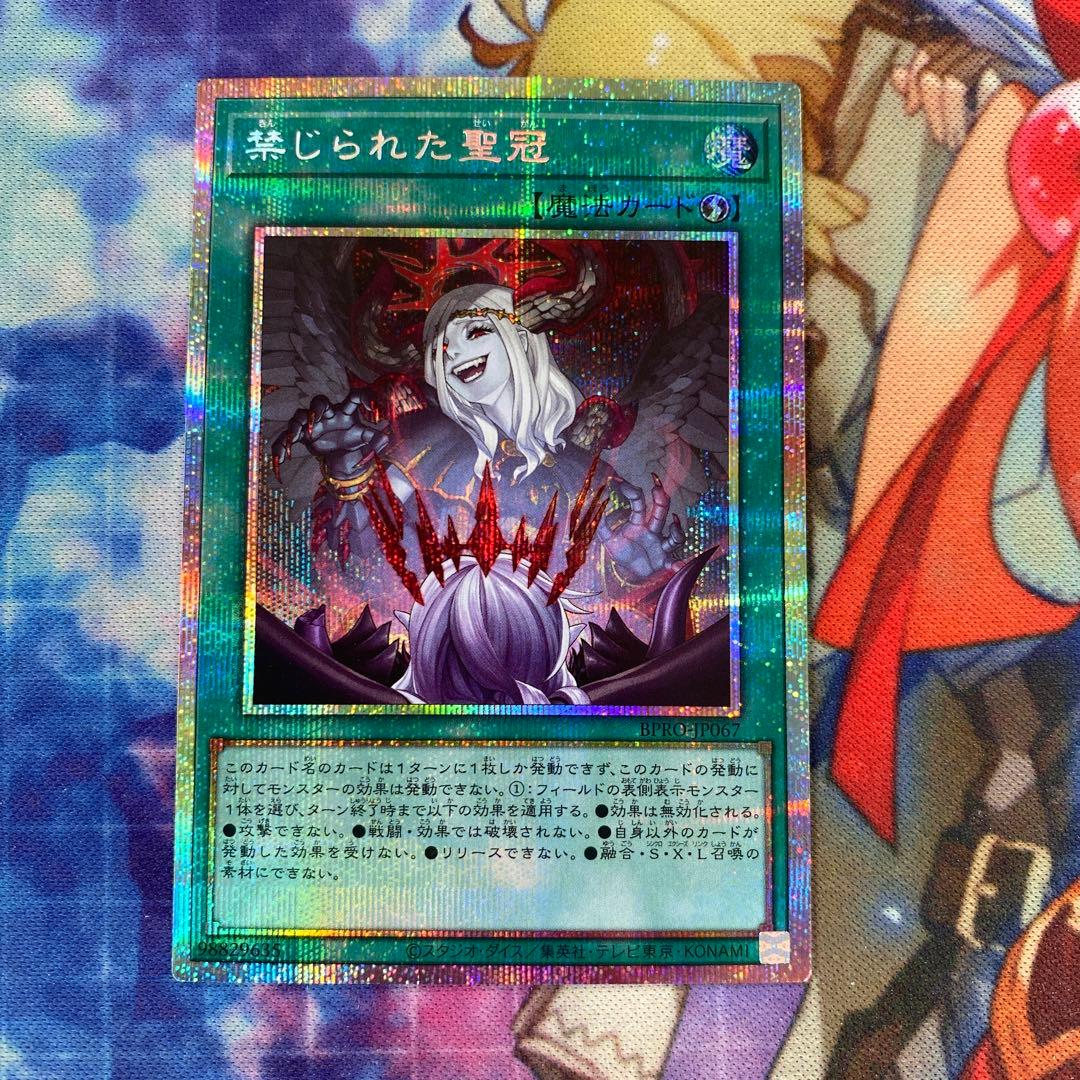 禁じられた聖冠　プリシク　プリズマティックシークレット h3