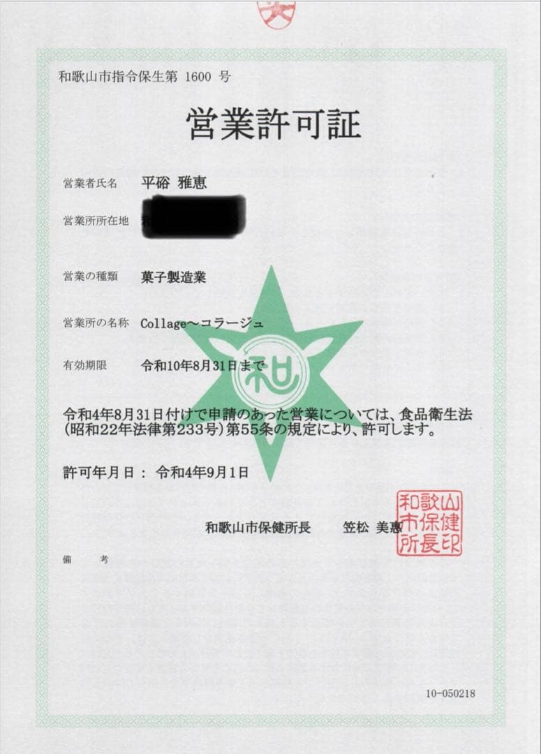 なっつん　ジンジャーシロップ×12