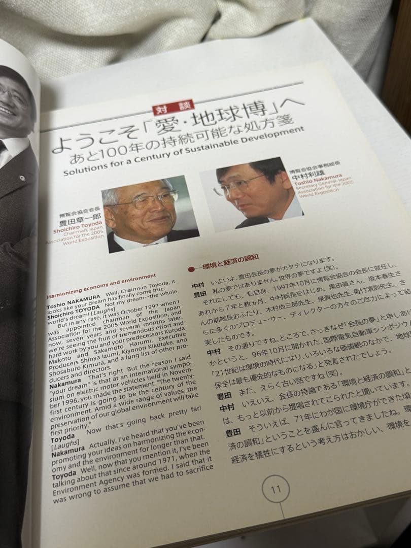 【非売品】万博を創るThe Making of EXPO 2005