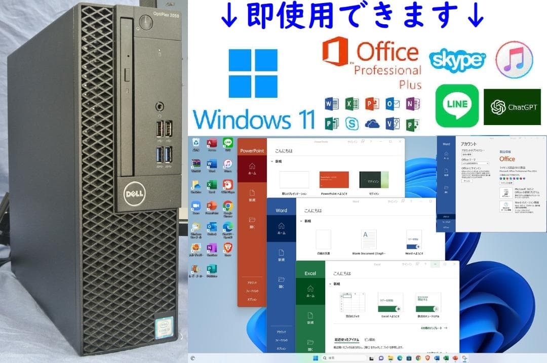 即戦力!DELL 3050/i3-6100/SSD+HDD/office2021