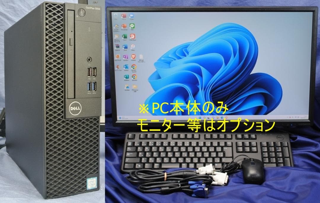 即戦力!DELL 3050/i3-6100/SSD+HDD/office2021
