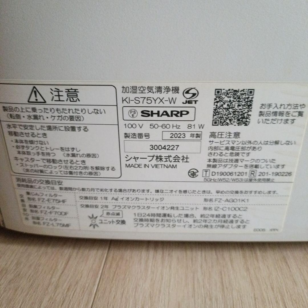 SHARP 加湿空気清浄機 プラズマクラスターNEXT搭載 KI-S75YX-W