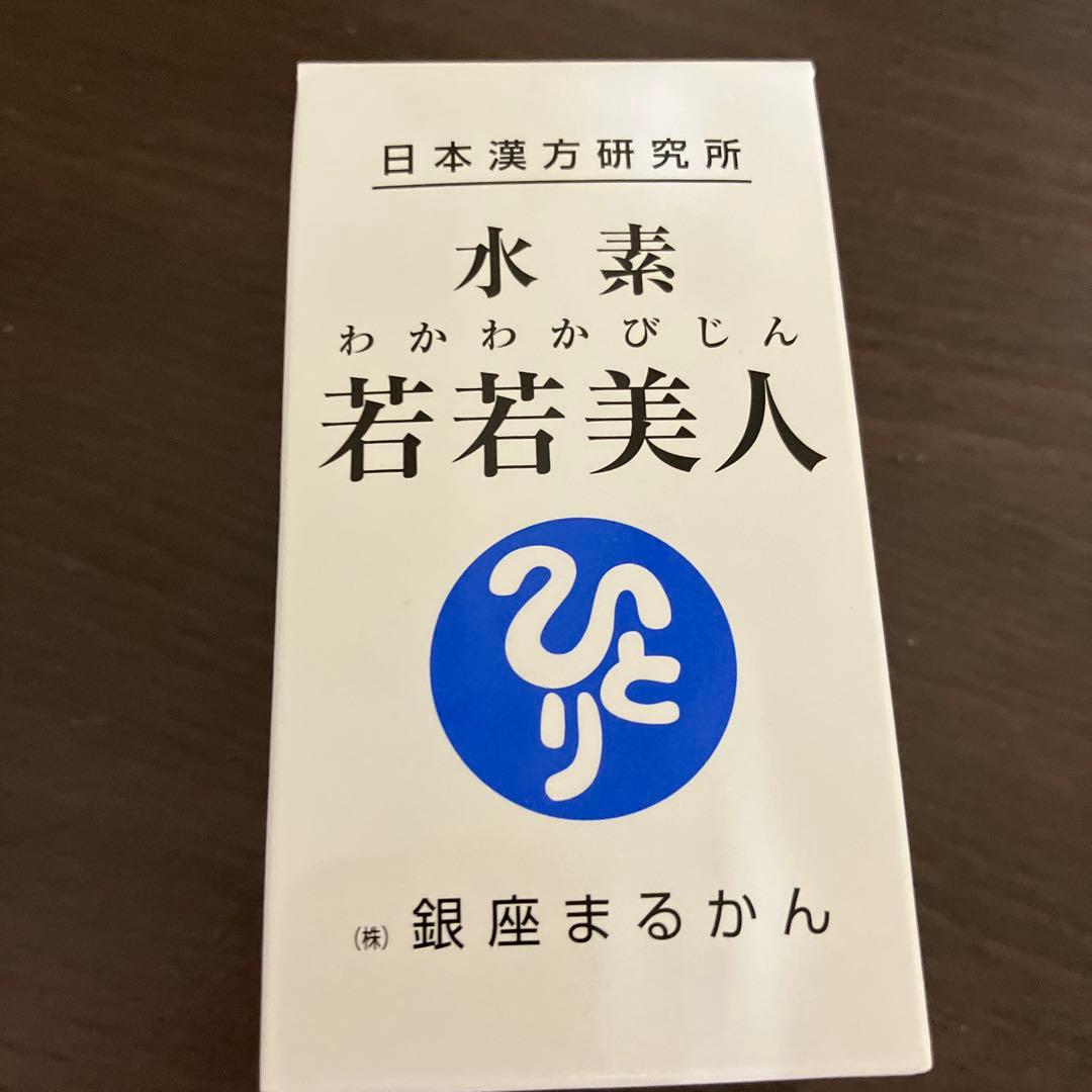 銀座まるかん　若若美人