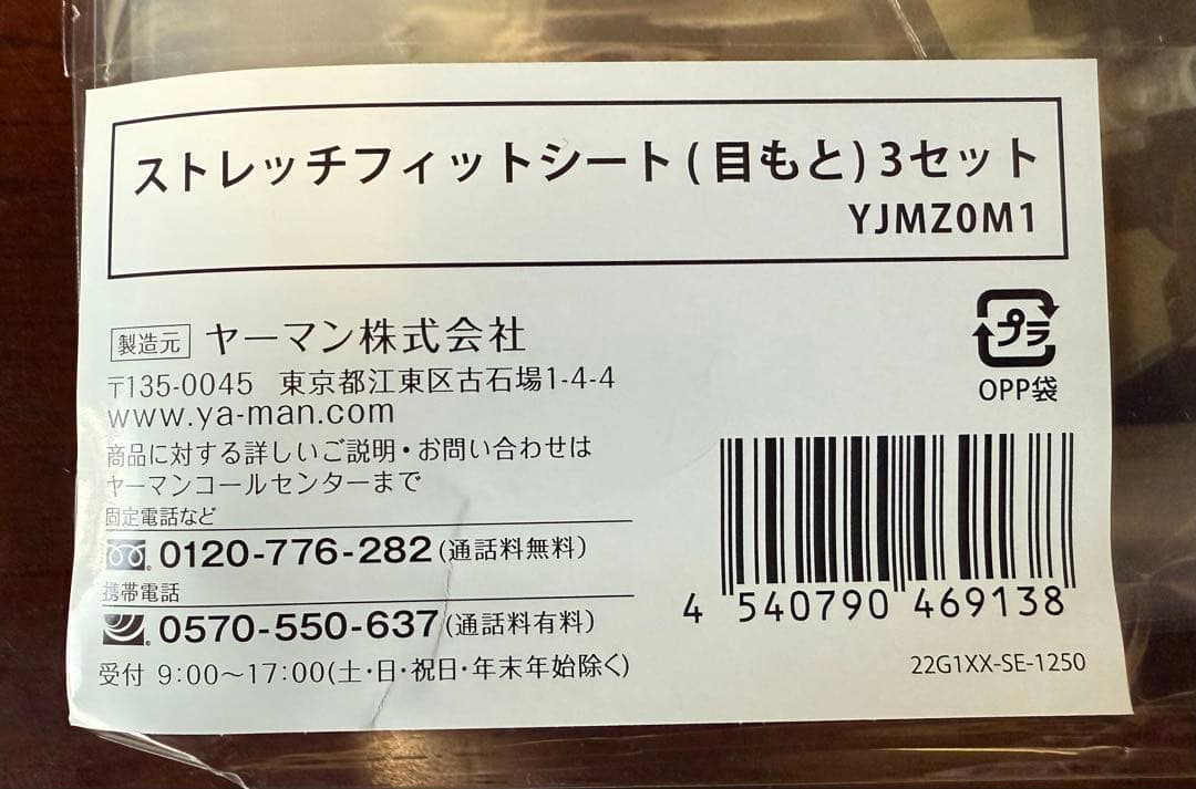 YAMANウェアラブル美顔器デザインリフト￼ 目元用シート未開封8セット