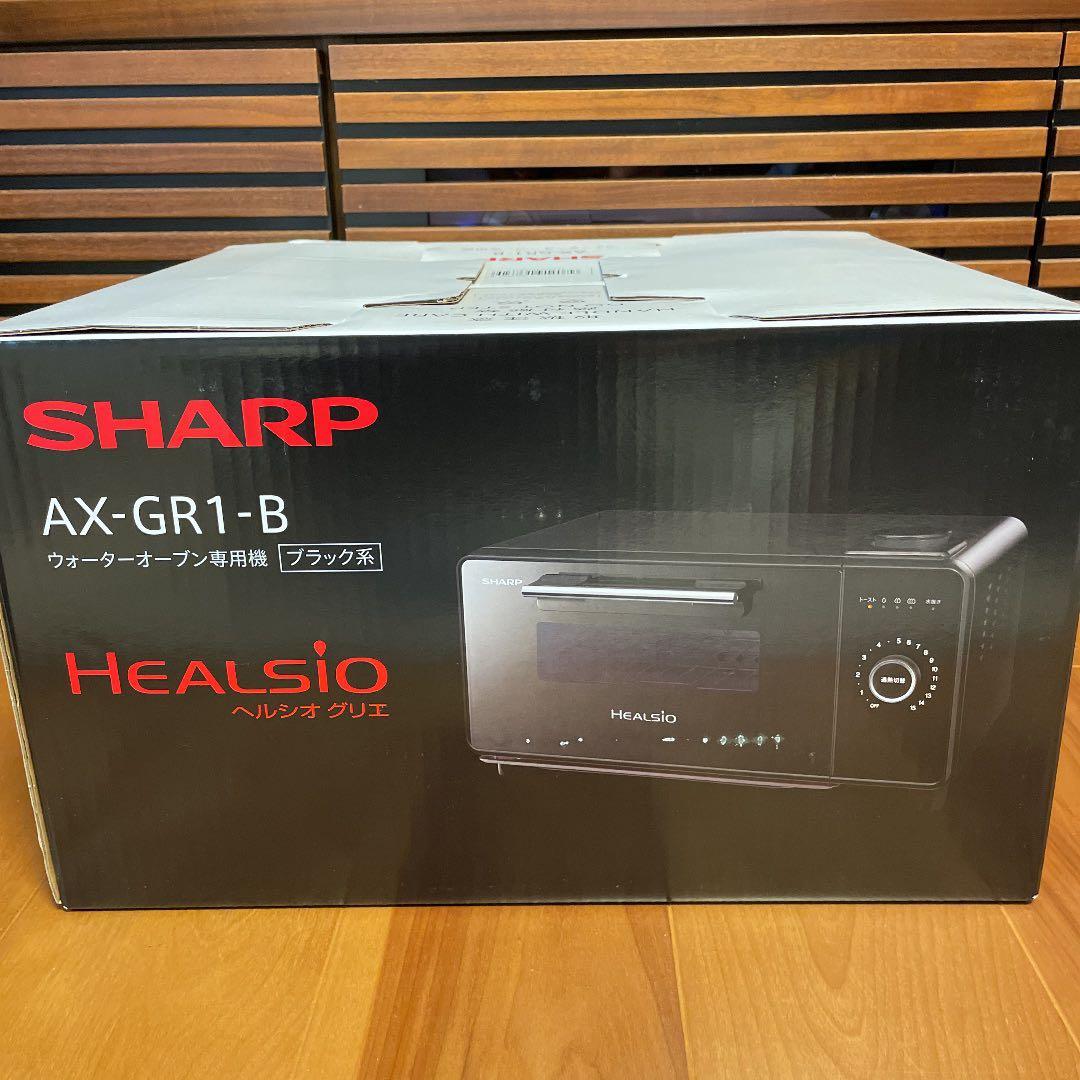 SHARP AX-GR1-B ヘルシオ グリエ ウォーターオーブン 専用機