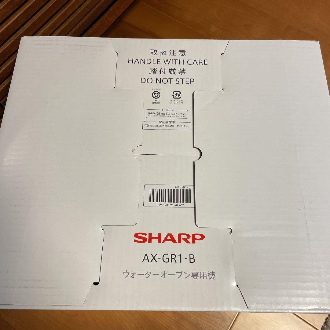 SHARP AX-GR1-B ヘルシオ グリエ ウォーターオーブン 専用機