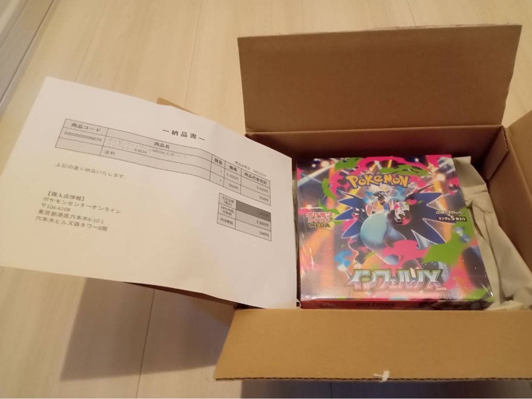 ポケモンカード 未開封　ポケセン産　インフェルノx BOX シュリンク付き