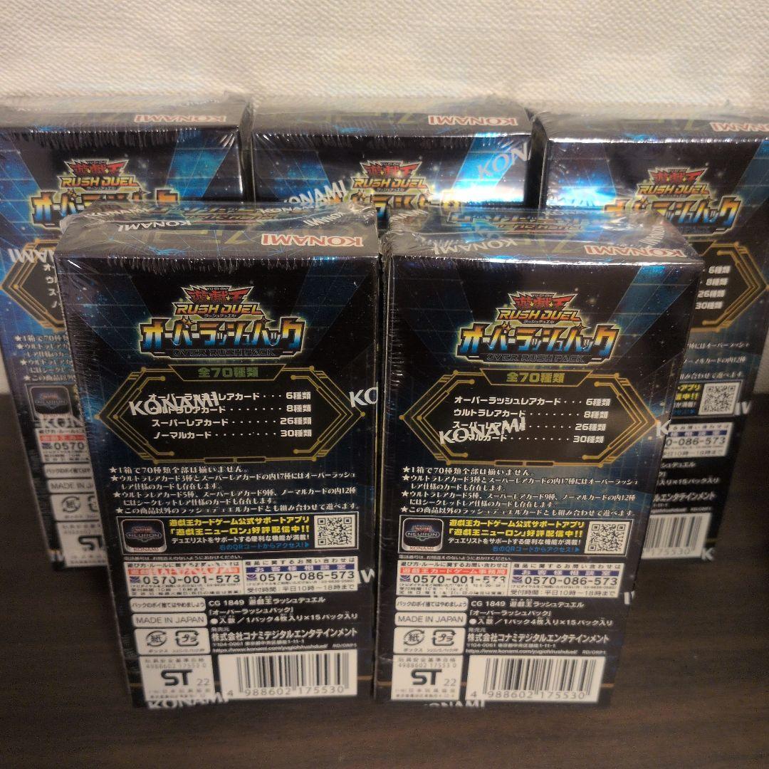 遊戯王ラッシュデュエル オーバーラッシュパック5個セット　シュリンク付き