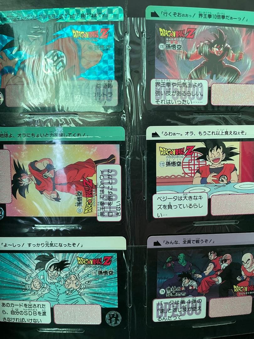 ドラゴンボール カードダス　本弾2弾〜9弾、リメイク91 コンプリートファイル