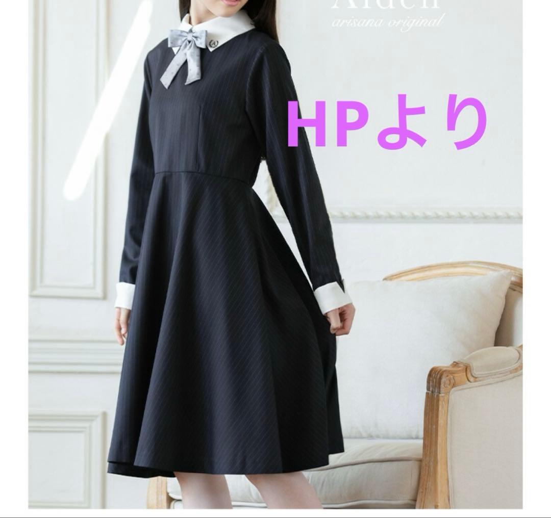 フォーマル　ワンピース　アリサナ　ネイビー　160 卒服