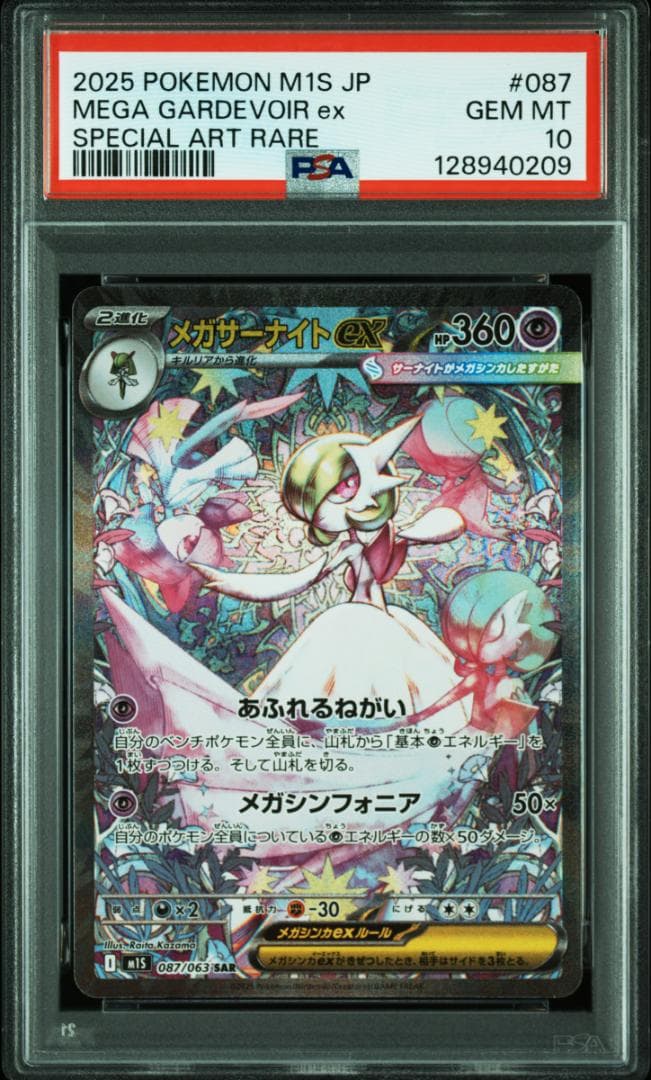 【 PSA10 】メガルカリオex sar メガサーナイトex 連番 08-09