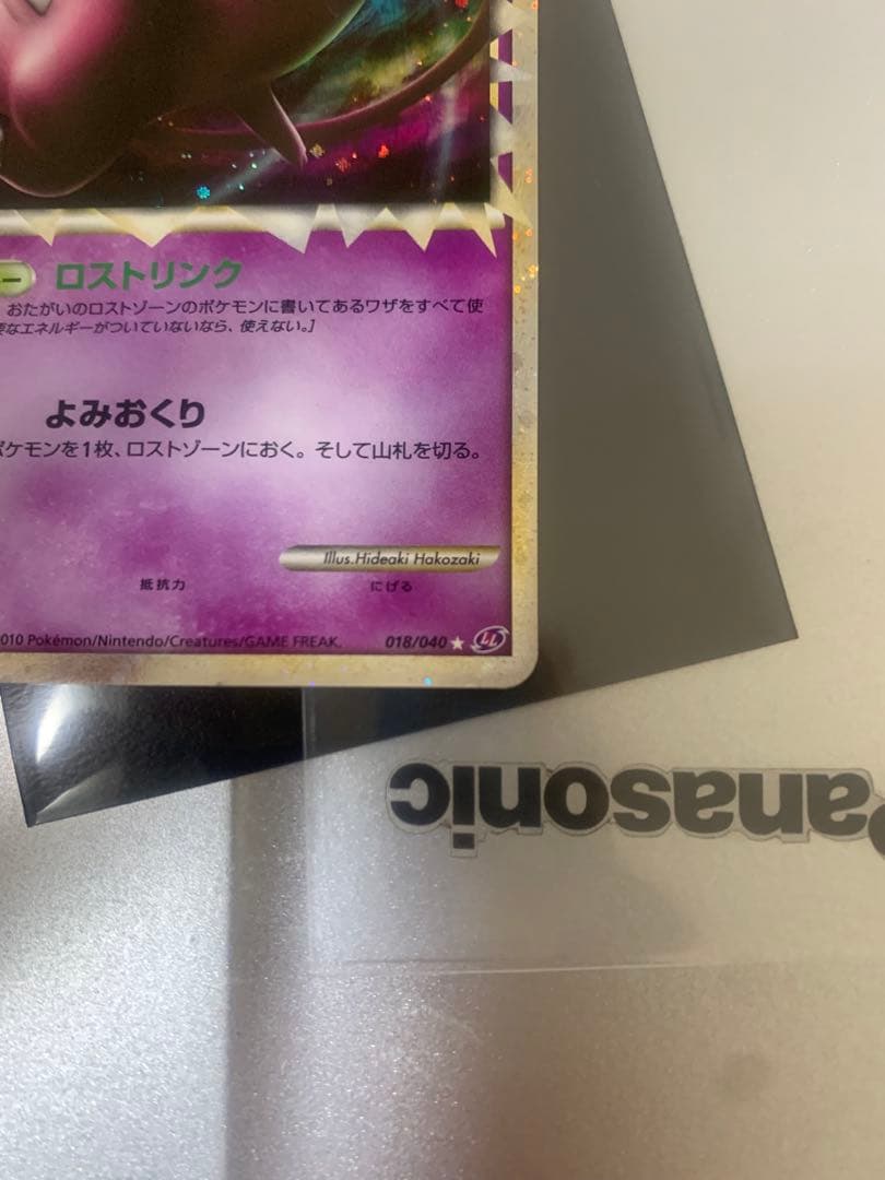 ミュウ　☆ LL 018/040